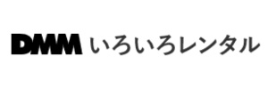 DMMレンタル