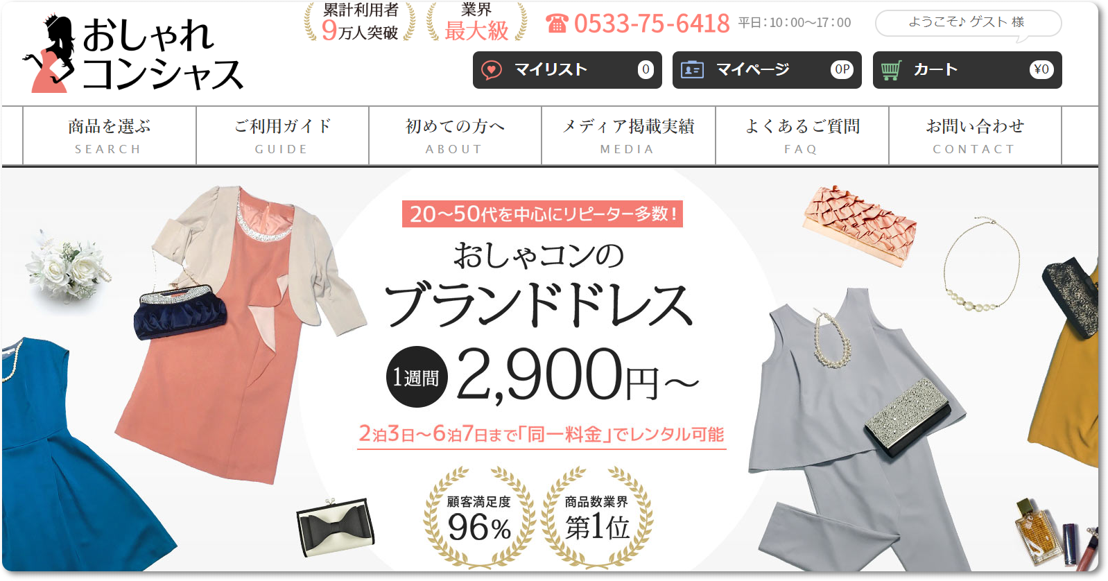 おしゃれコンシャス