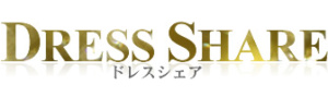 ドレスシェア